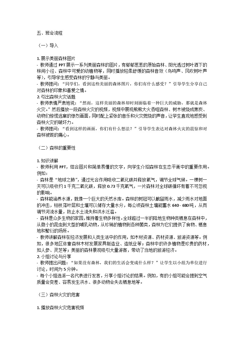 森林防火，守护绿色家园主题班会教学设计第2页