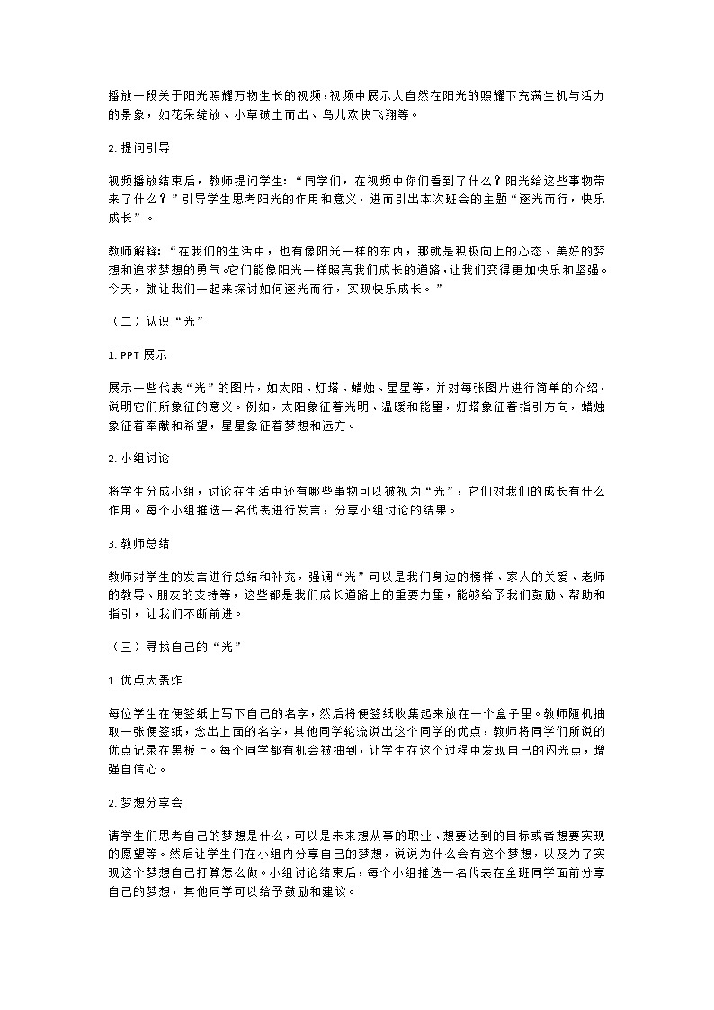 逐光而行，快乐成长主题班会教案第2页