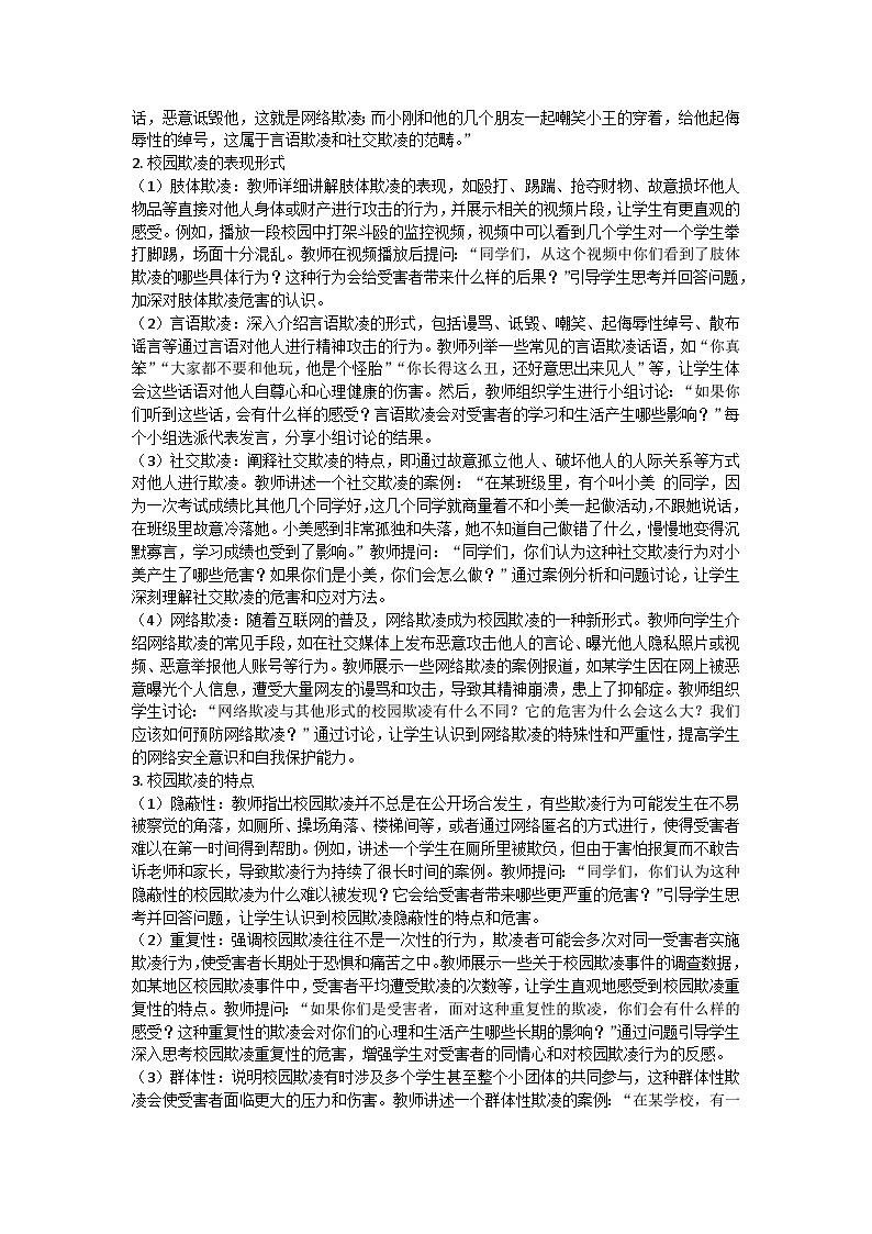 认识校园欺凌危害，点亮友善互助之光主题班会教案第3页