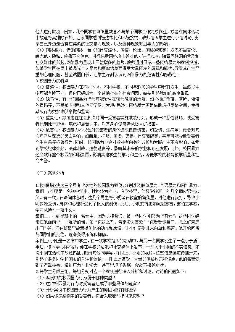 拒绝校园暴力，共筑和谐校园梦主题班会教学设计第3页