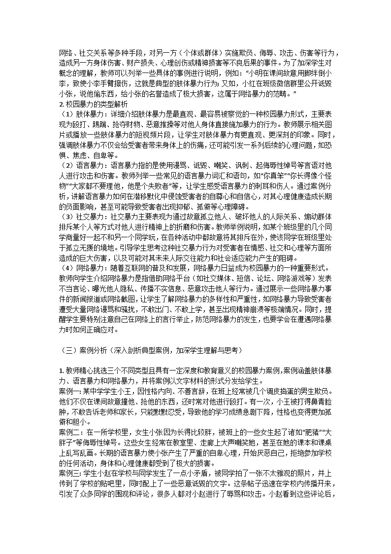 拒绝校园暴力，共筑和谐校园梦主题班会教案第3页