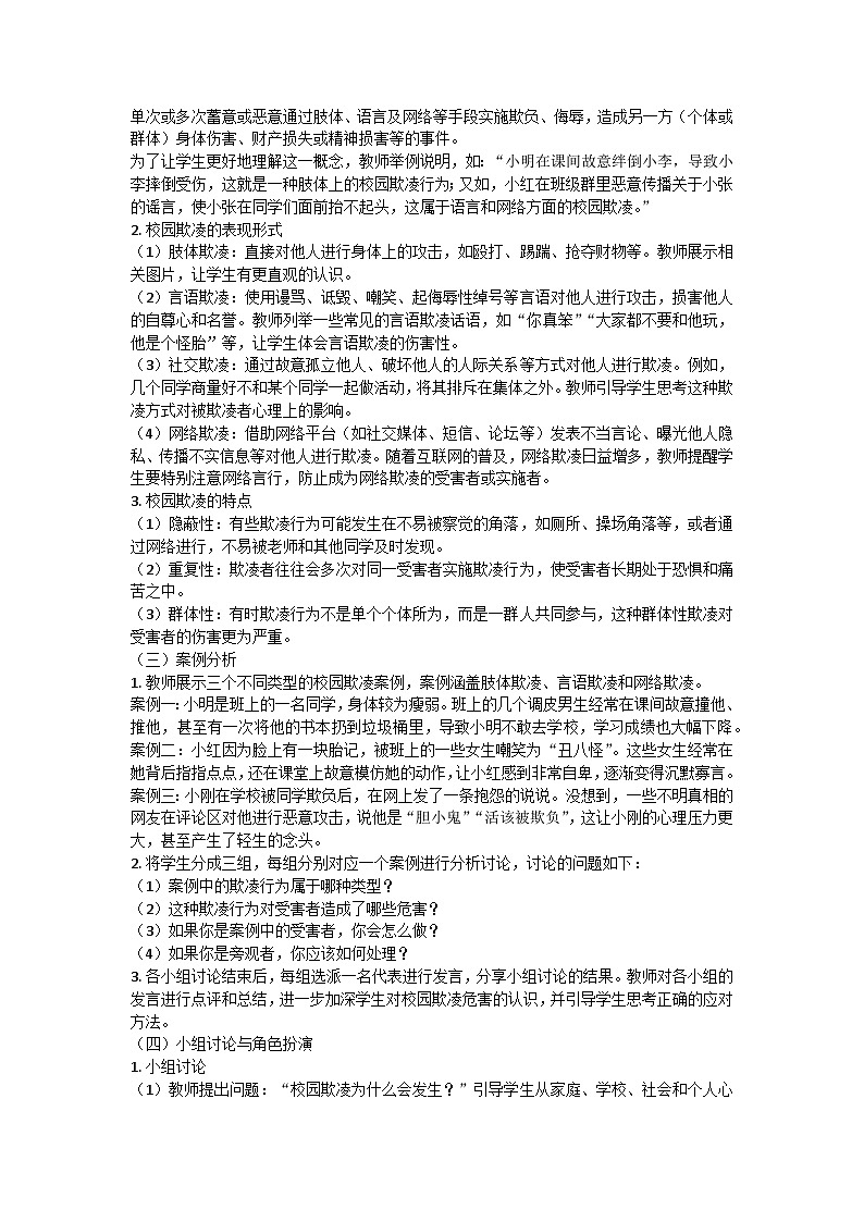 向校园欺凌说‘不’，守护青春净土主题班会教案02