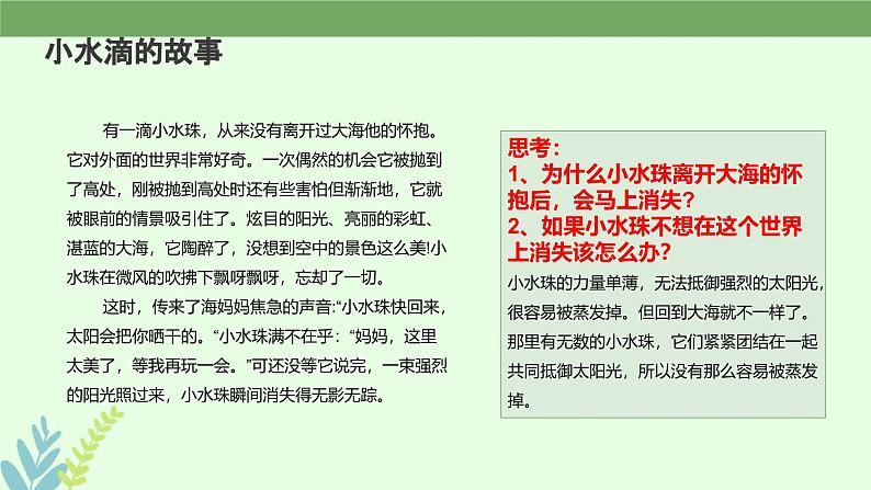 聚是一团火  散是满天星——增强班级凝聚力主题班会（课件）第4页