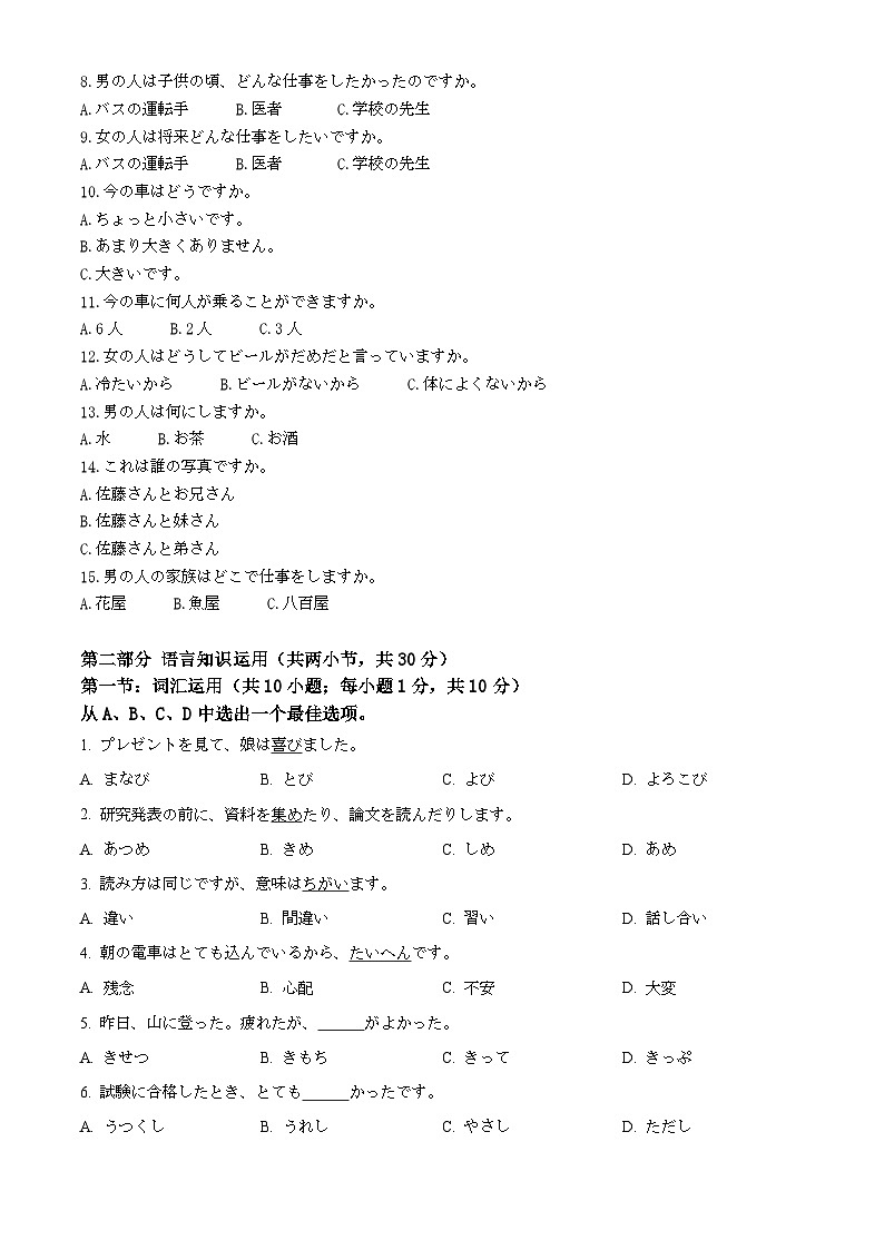 山东省济宁市邹城市2024-2025学年高二上学期11月期中日语试题无答案第2页