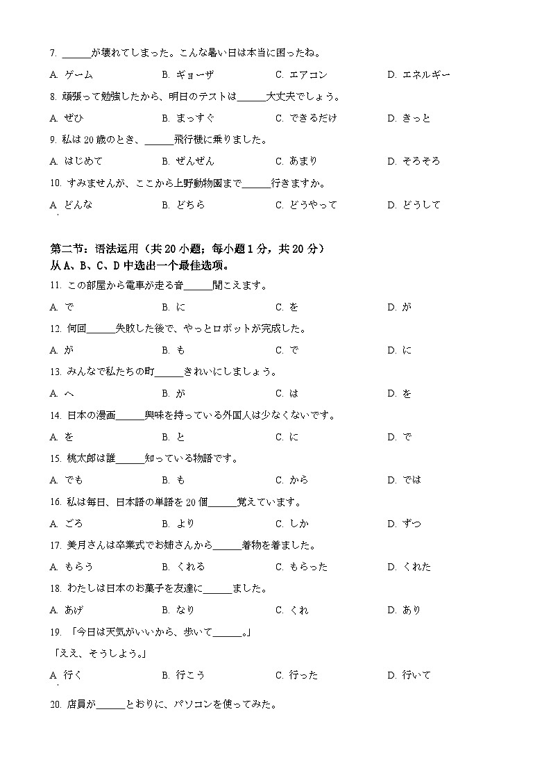 山东省济宁市邹城市2024-2025学年高二上学期11月期中日语试题无答案第3页