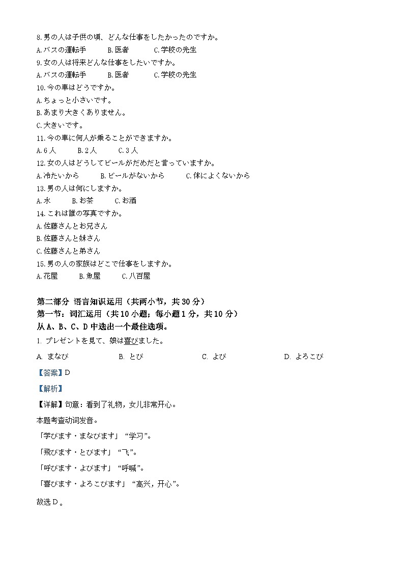 山东省济宁市邹城市2024-2025学年高二上学期11月期中日语试题含解析第2页