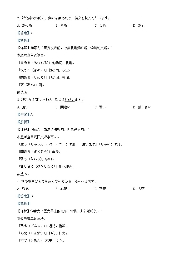 山东省济宁市邹城市2024-2025学年高二上学期11月期中日语试题含解析第3页