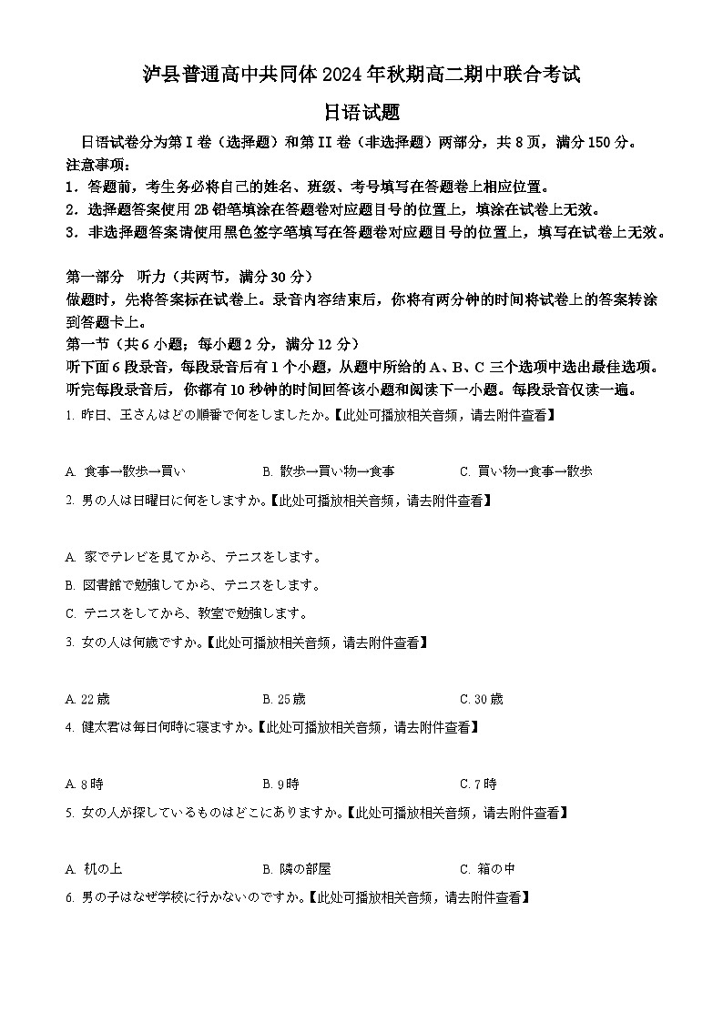 四川省泸州市泸县普通高中共同体2024-2025学年高二上学期11月期中日语试题无答案第1页