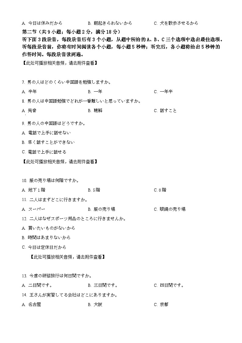 四川省泸州市泸县普通高中共同体2024-2025学年高二上学期11月期中日语试题无答案第2页