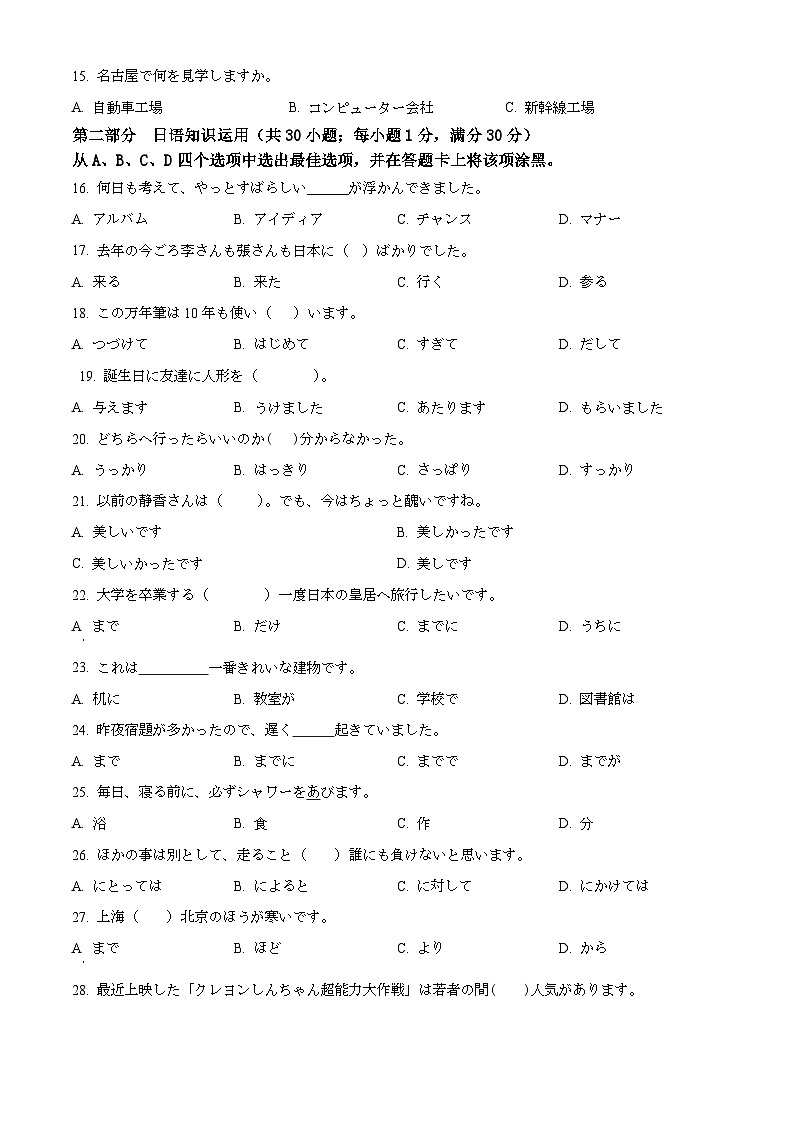 四川省泸州市泸县普通高中共同体2024-2025学年高二上学期11月期中日语试题无答案第3页