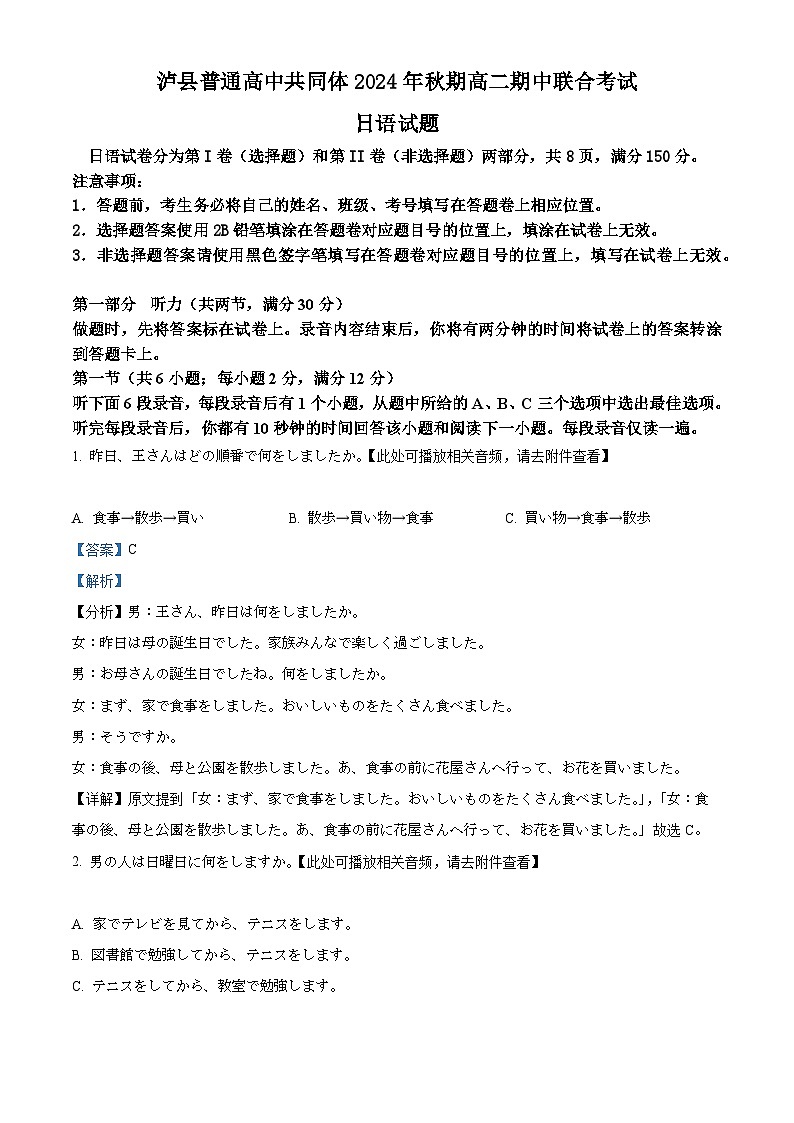 四川省泸州市泸县普通高中共同体2024-2025学年高二上学期11月期中日语试题含解析第1页