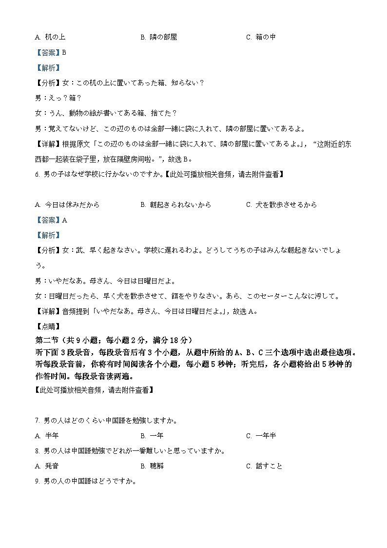 四川省泸州市泸县普通高中共同体2024-2025学年高二上学期11月期中日语试题含解析第3页