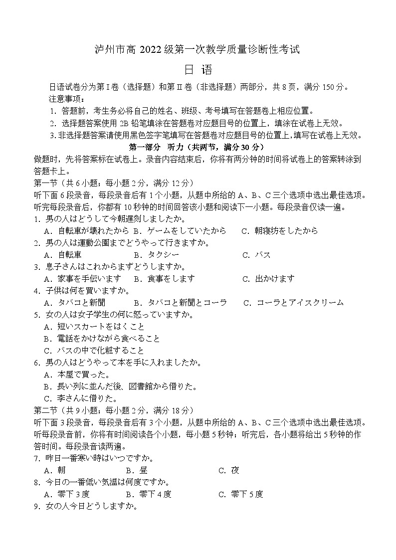 2025泸州高三上学期第一次教学质量诊断性考试日语含答案第1页