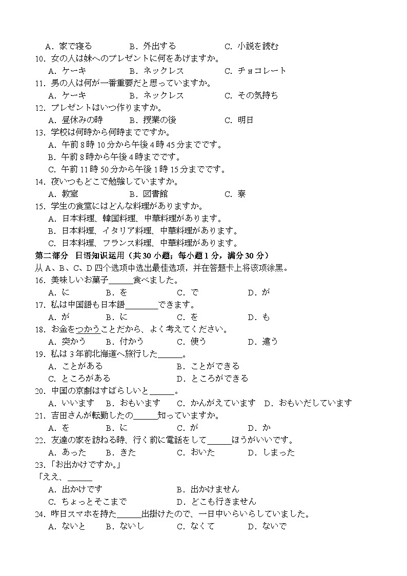2025泸州高三上学期第一次教学质量诊断性考试日语含答案第2页