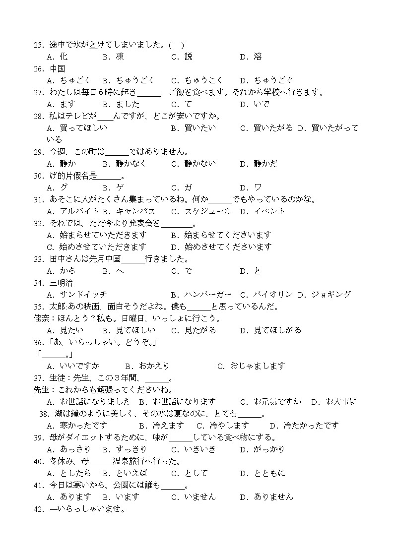 2025泸州高三上学期第一次教学质量诊断性考试日语含答案第3页