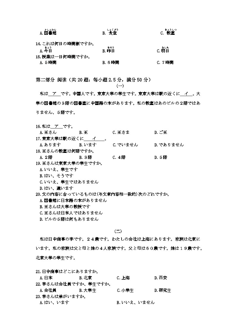 2025亳州涡阳县高一上学期11月期中（第二次月考）日语试题含答案第2页