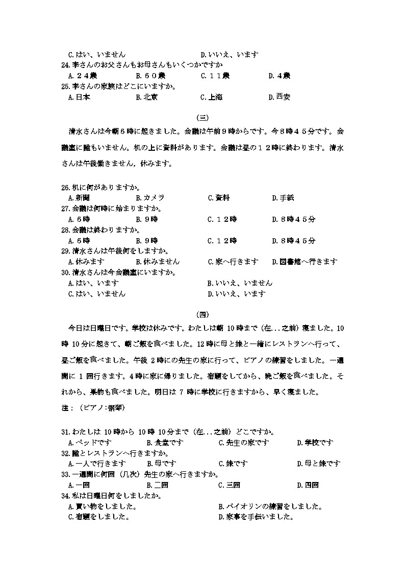 2025亳州涡阳县高一上学期11月期中（第二次月考）日语试题含答案第3页