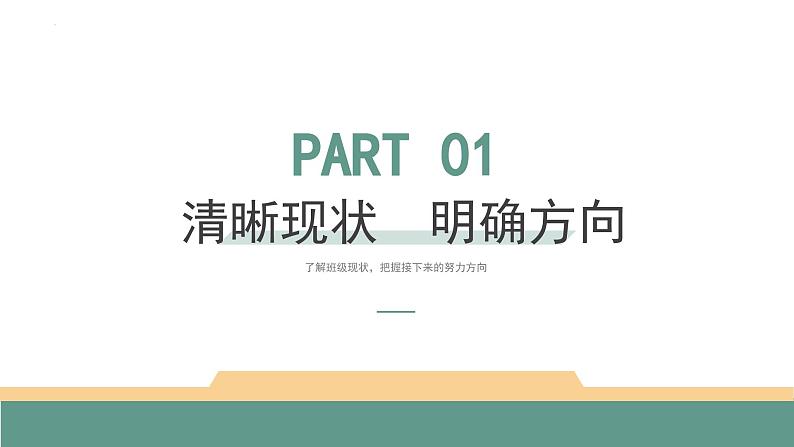 携手共进 圆梦高考课件高三上学期开学家长会第4页