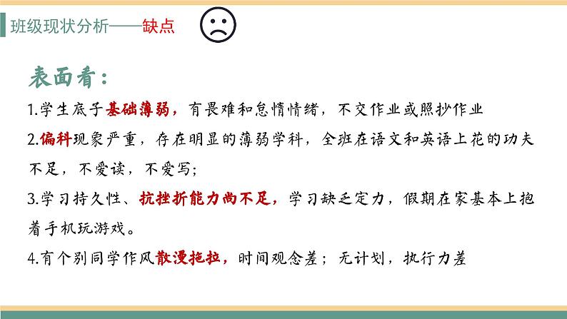 携手共进 圆梦高考课件高三上学期开学家长会第7页