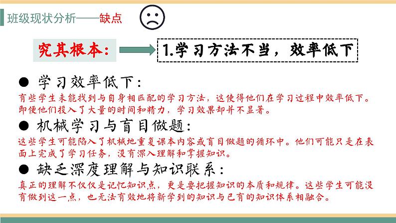 携手共进 圆梦高考课件高三上学期开学家长会第8页