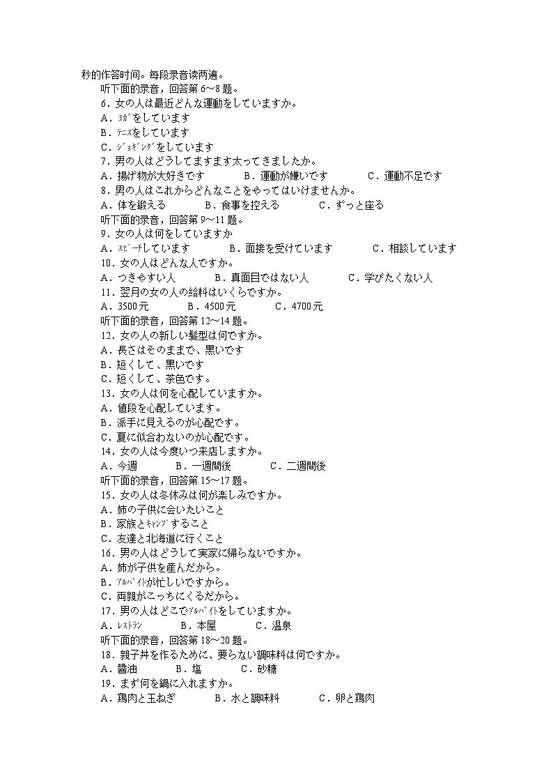 2025广东省大湾区（正禾）大联考高三上学期模拟联考日语试题含答案第2页