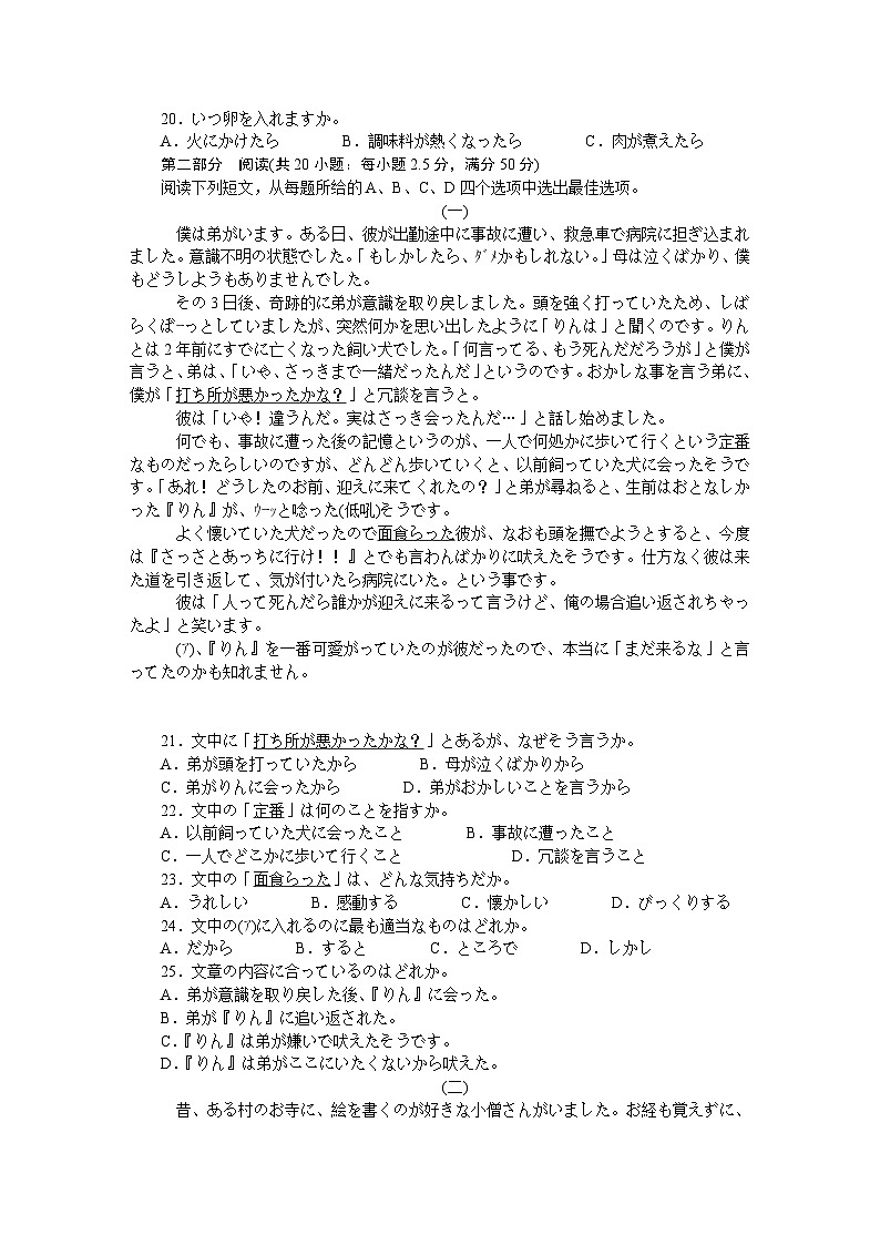 2025广东省大湾区（正禾）大联考高三上学期模拟联考日语试题含答案第3页