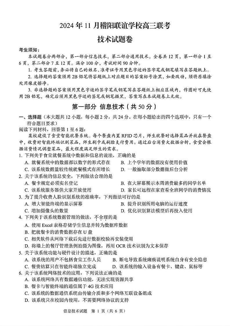 技术试题卷第1页