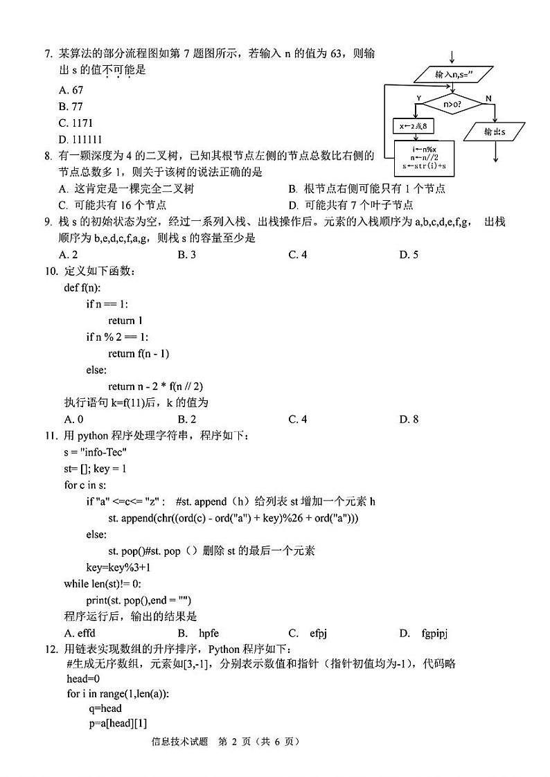技术试题卷第2页