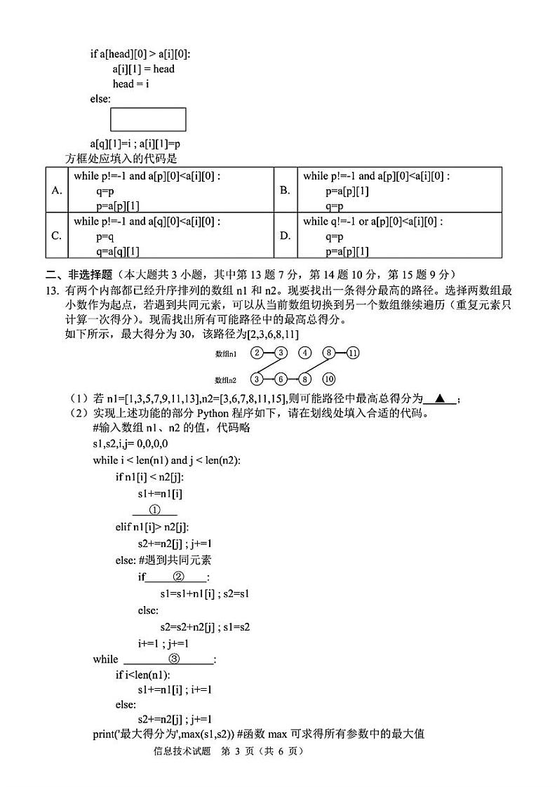 技术试题卷第3页