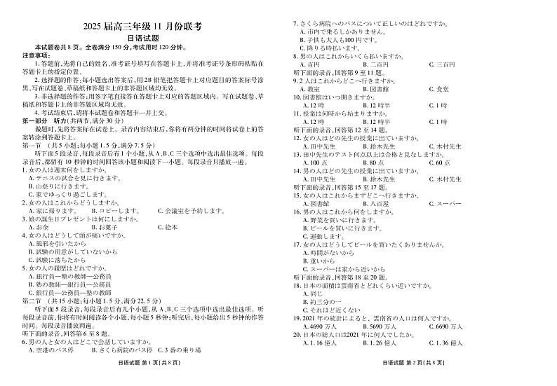广东衡水金卷2025届高三年级11月份联考日语第1页