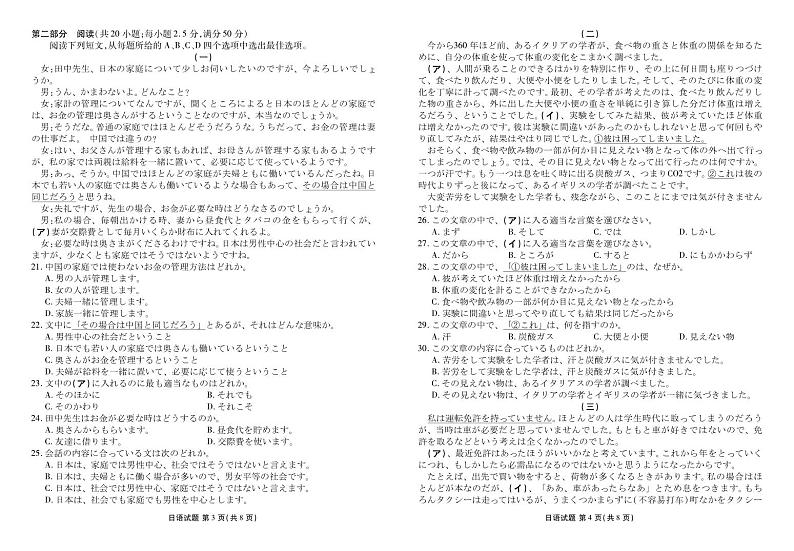 广东衡水金卷2025届高三年级11月份联考日语第2页