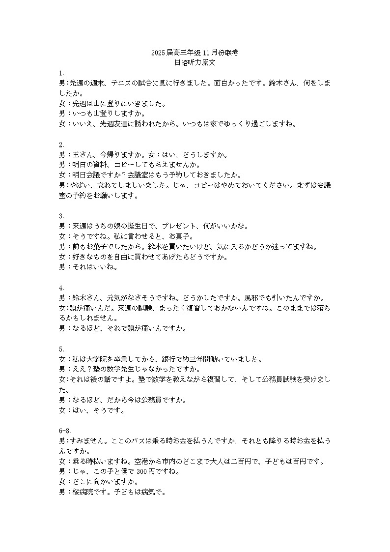 广东衡水金卷2025届高三年级11月份联考日语听力原文第1页