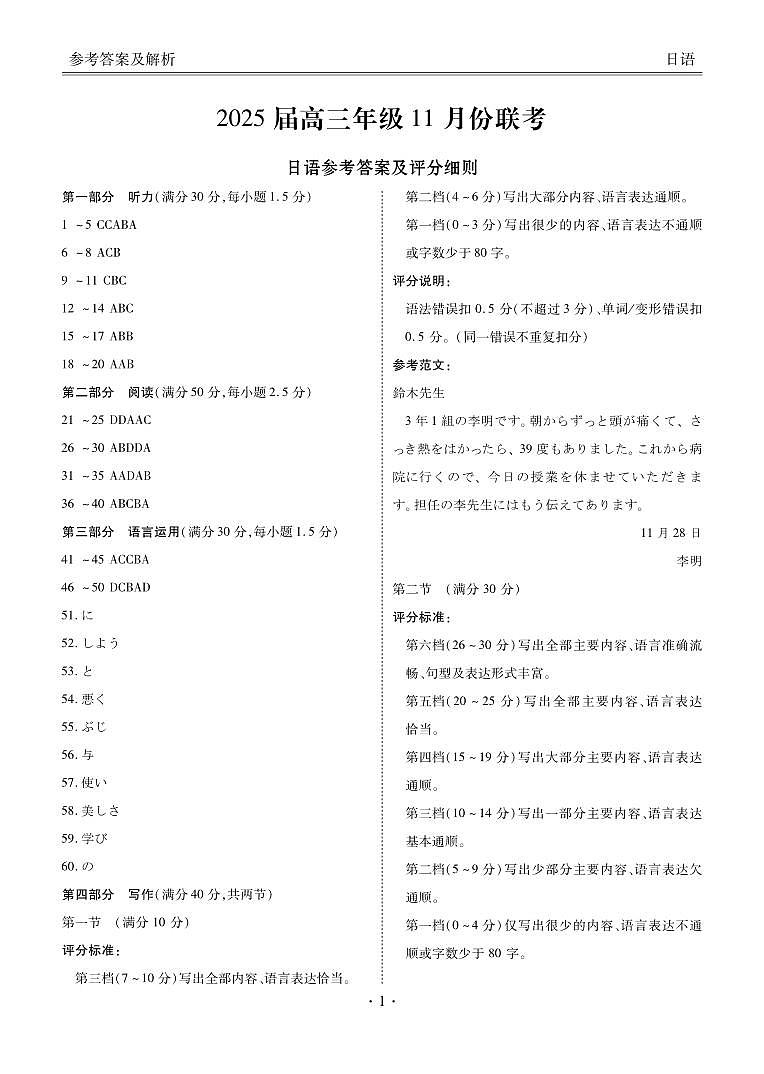 广东衡水金卷2025届高三年级11月份联考日语答案第1页