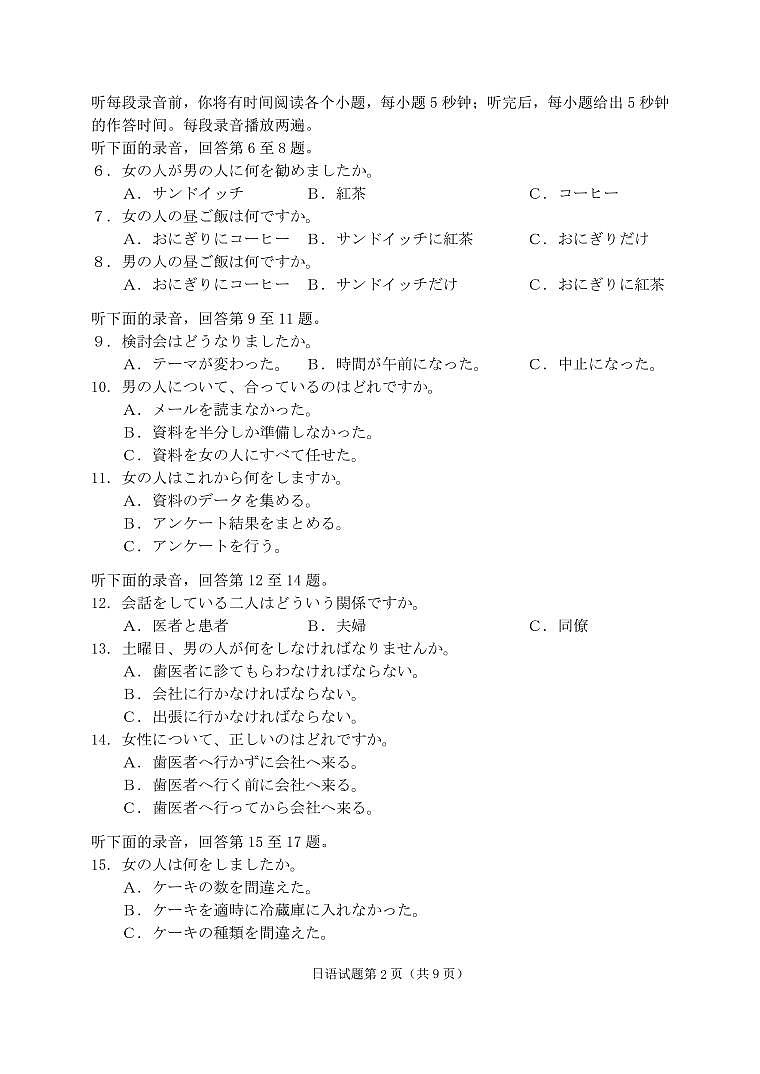 日语试卷第2页