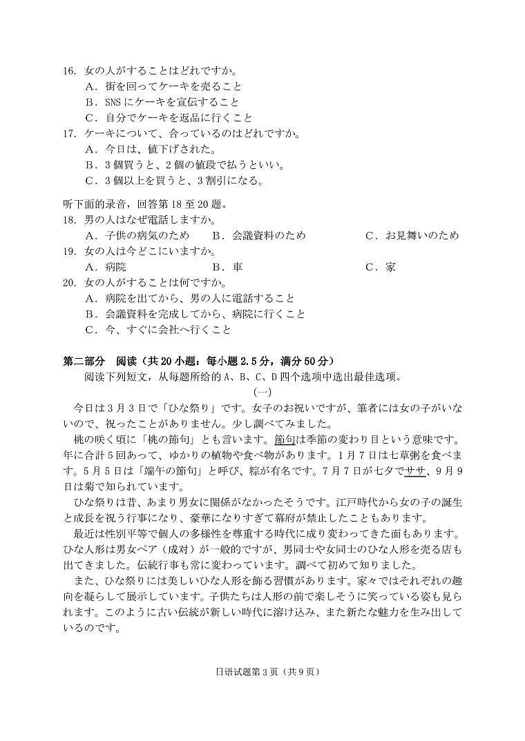日语试卷第3页