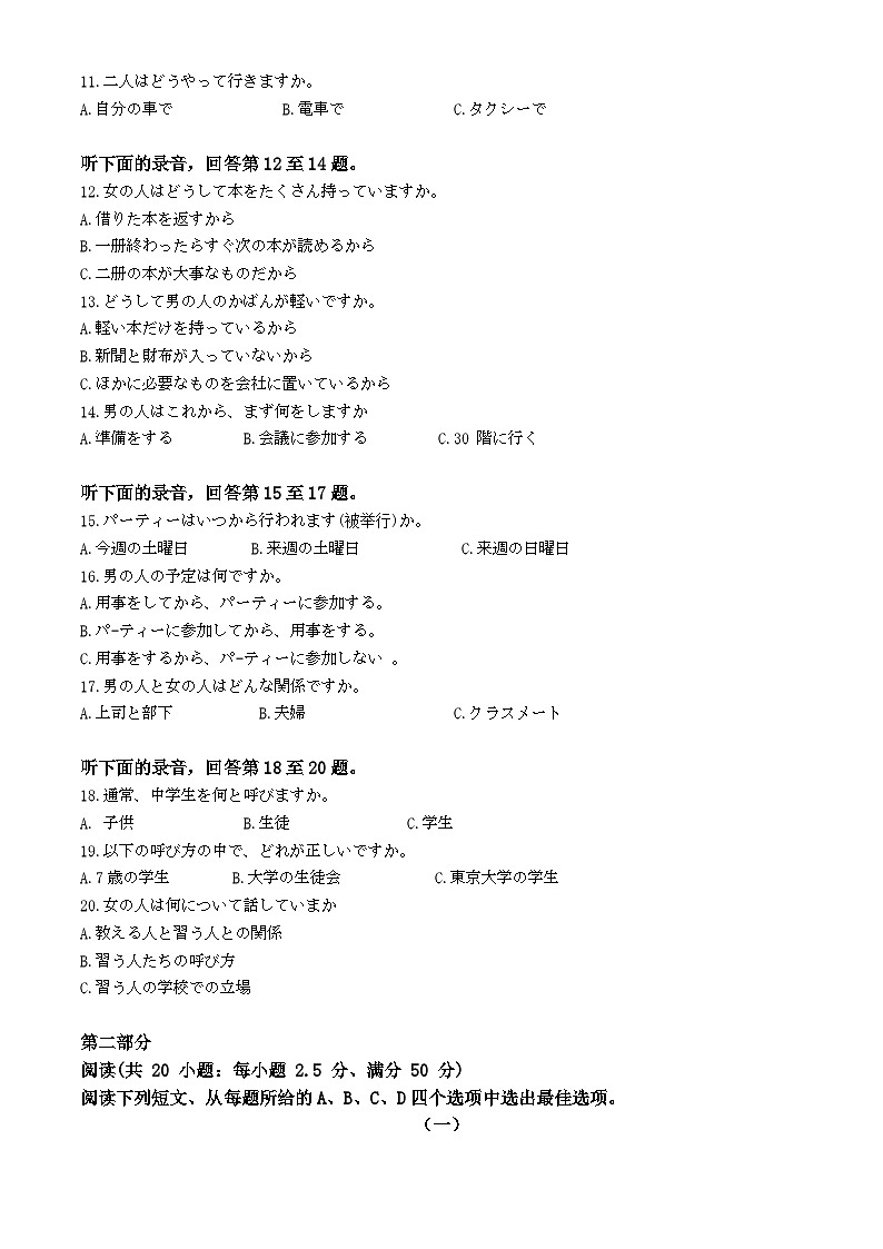 四川省眉山市仁寿县期中校际联考2024-2025学年高三上学期11月期中日语试题无答案第2页