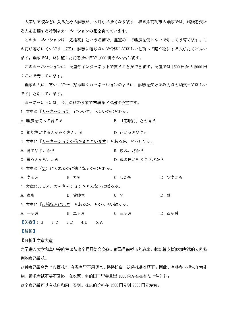 四川省眉山市仁寿县期中校际联考2024-2025学年高三上学期11月期中日语试题含解析第3页