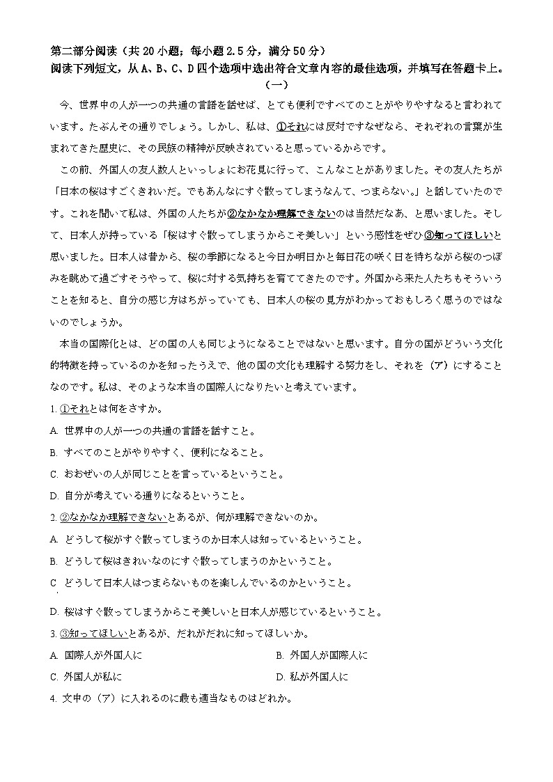 贵州省2024-2025学年高三上学期11月期中联考日语试题含解析第3页