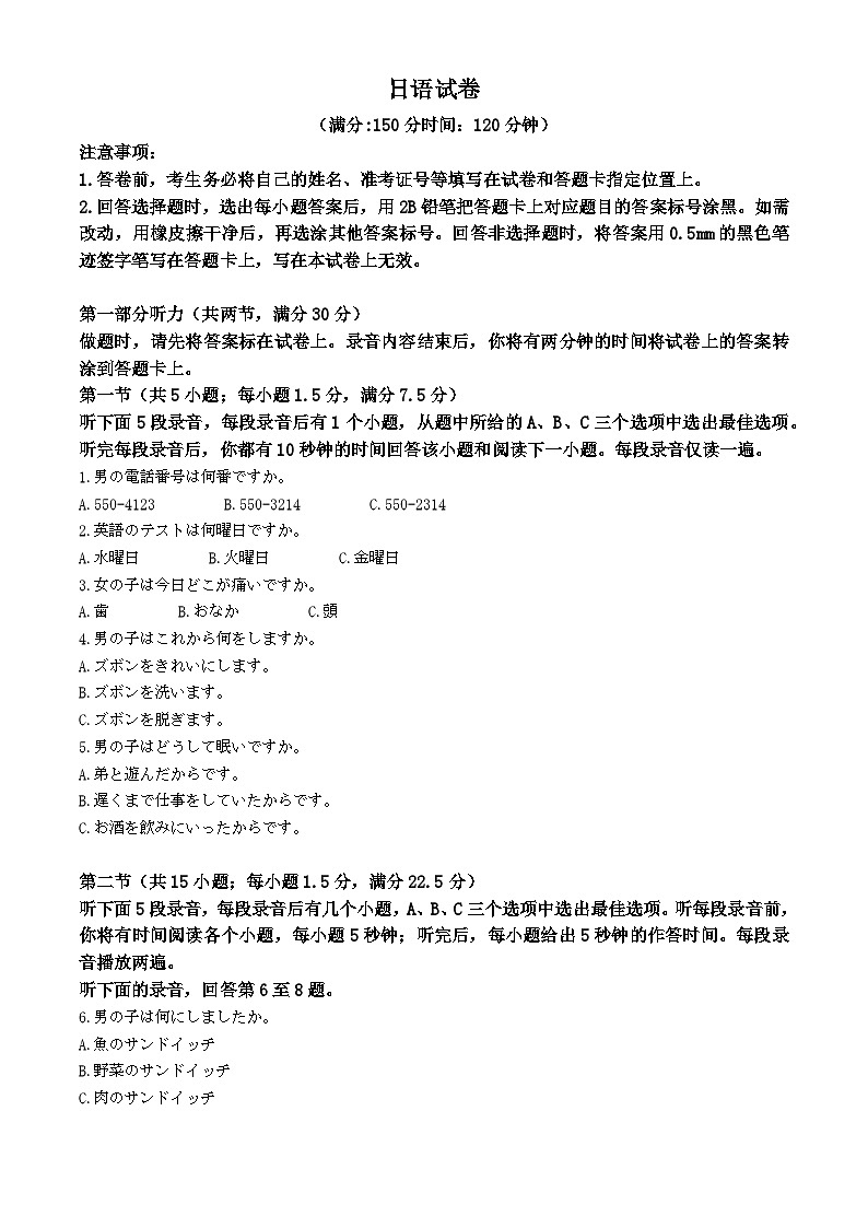 贵州省2024-2025学年高三上学期11月期中联考日语试题无答案第1页