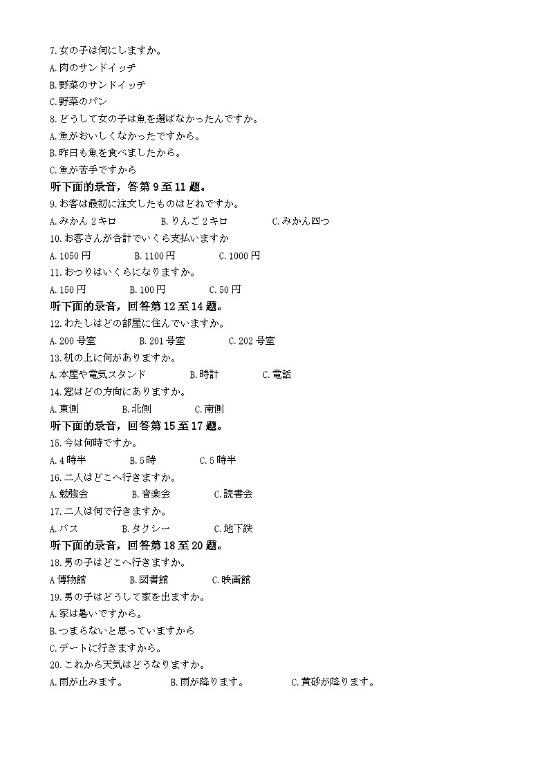 贵州省2024-2025学年高三上学期11月期中联考日语试题无答案第2页