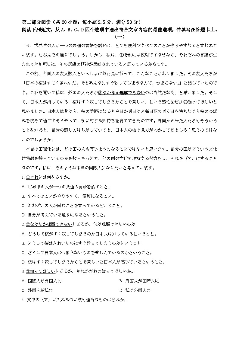 贵州省2024-2025学年高三上学期11月期中联考日语试题无答案第3页
