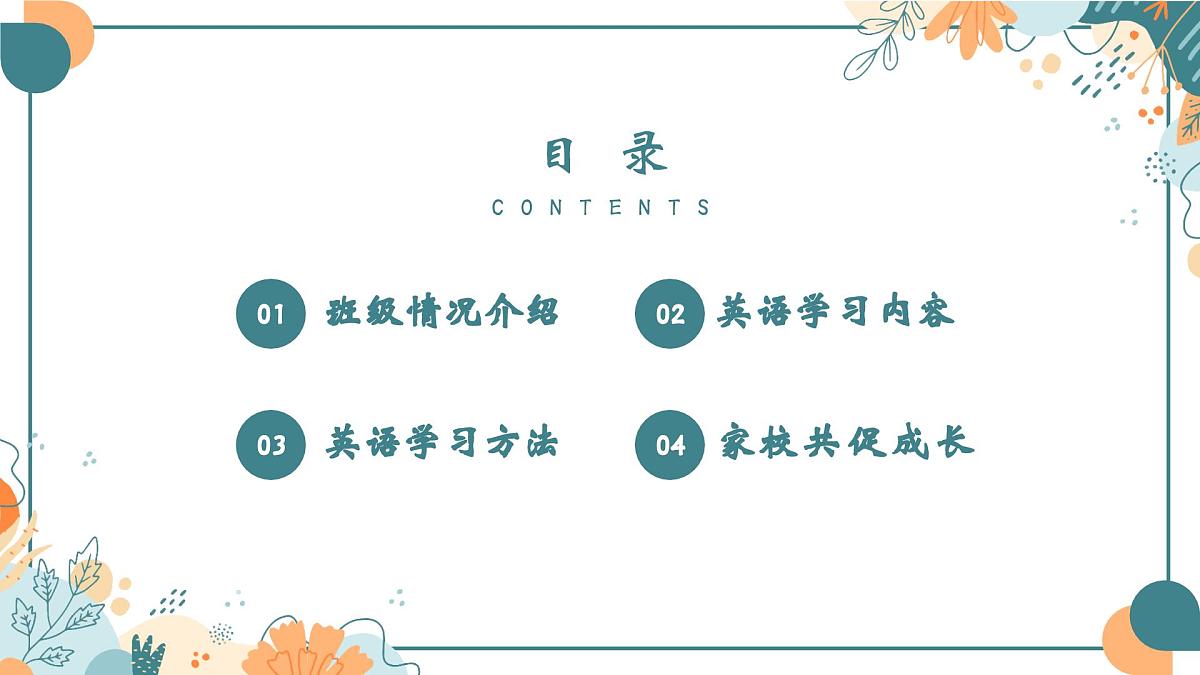 守望成长 共享喜悦-六年级英语家长会【课件】第2页
