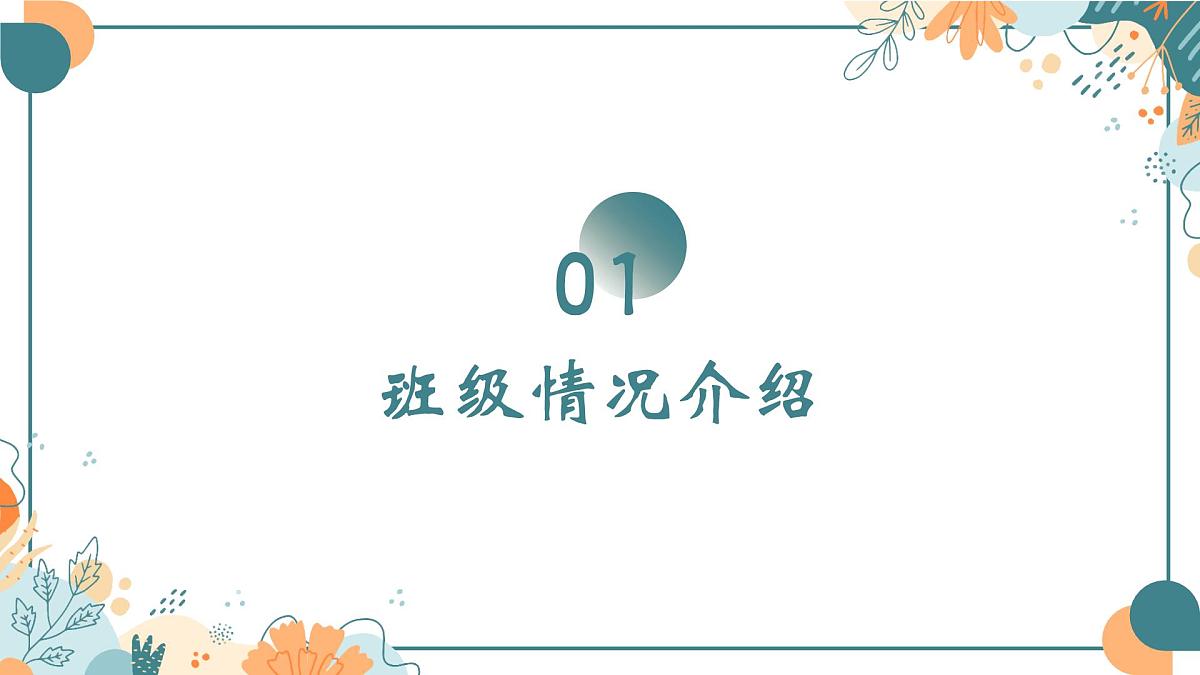 守望成长 共享喜悦-六年级英语家长会【课件】第3页