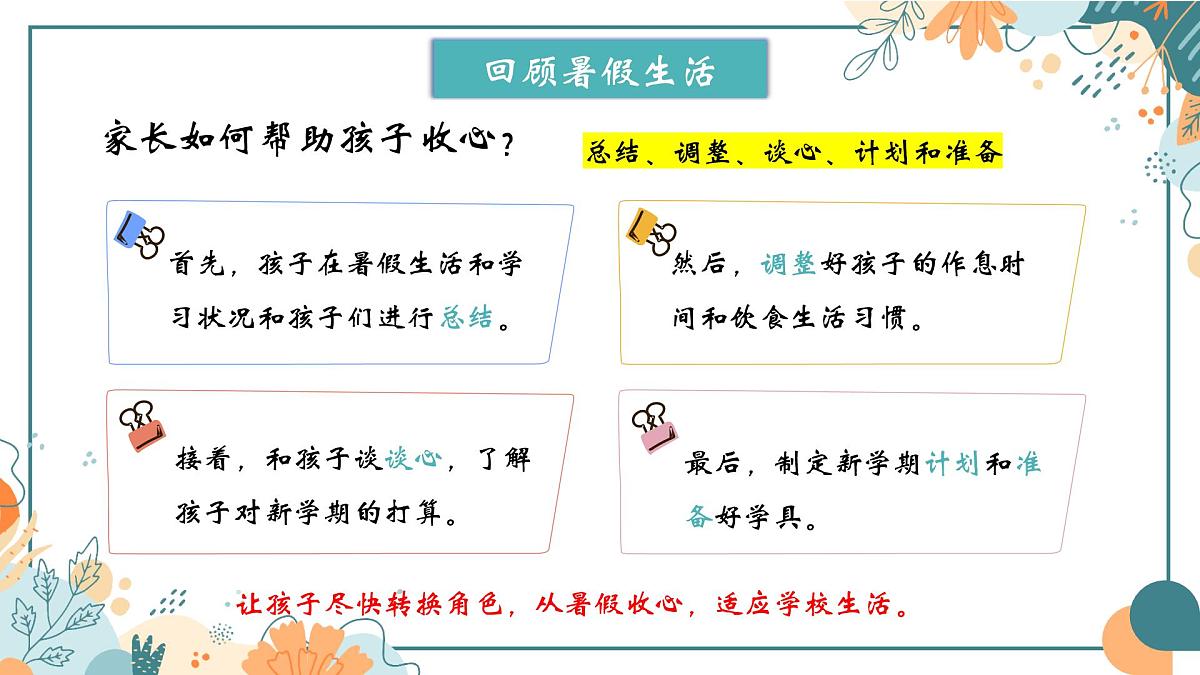 守望成长 共享喜悦-六年级英语家长会【课件】第5页
