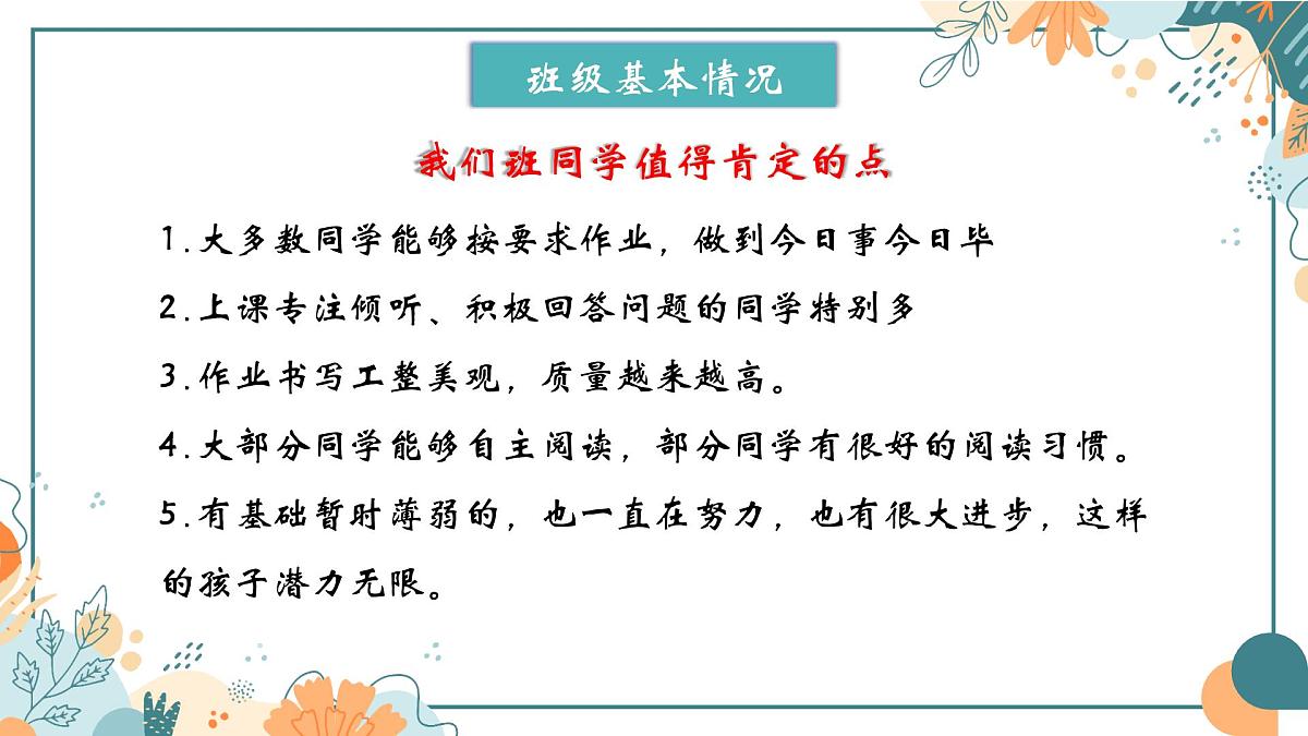 守望成长 共享喜悦-六年级英语家长会【课件】第6页