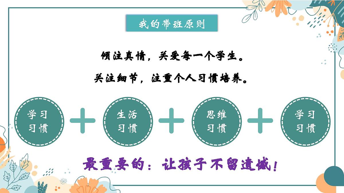 守望成长 共享喜悦-六年级英语家长会【课件】第8页