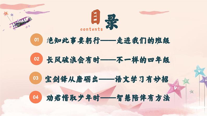 让每一个闪光在每一天成长-四年级期中家长会【课件】第3页