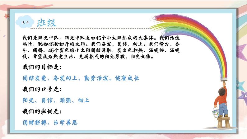 脚踏实地每一步，铺就星辰大海路-五年级家长会【课件】第5页