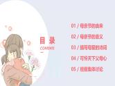中小学主题班会队会活动《母亲节》教学课件公开课