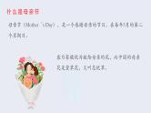 中小学主题班会队会活动《母亲节》教学课件公开课